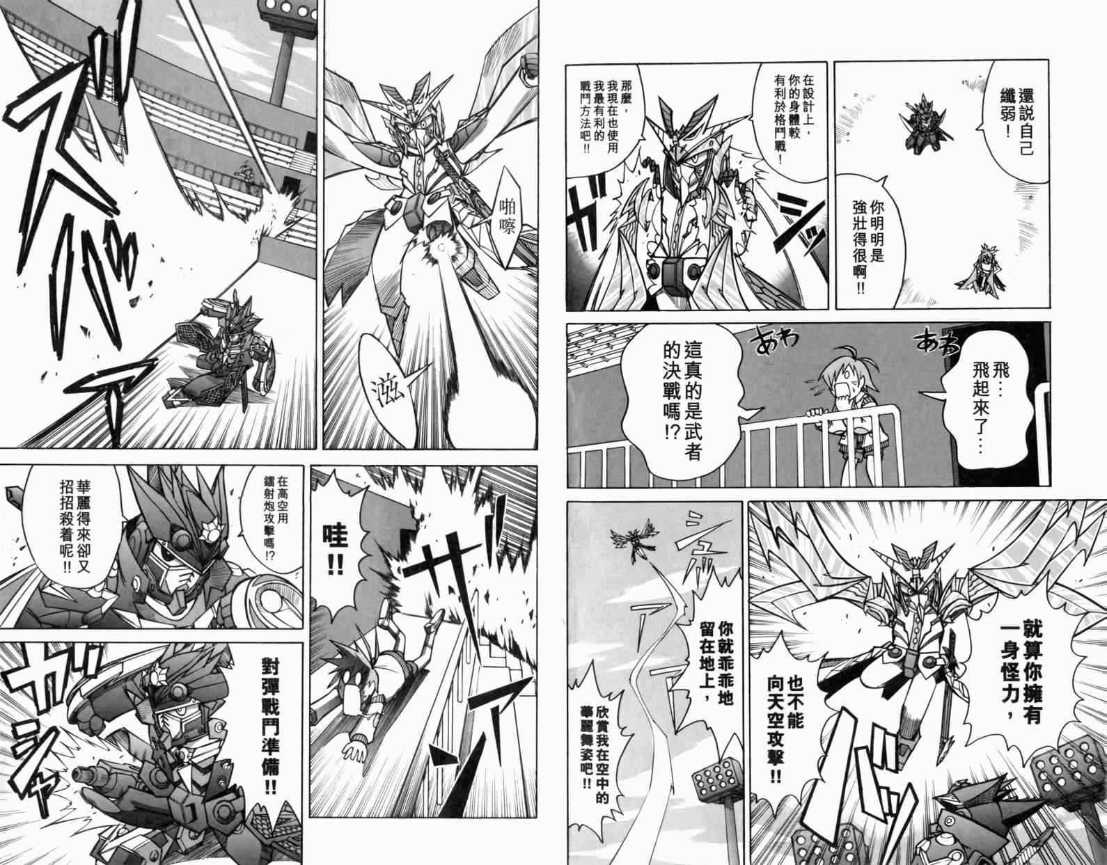 《SD高达-武者番长风云录》漫画 SD高达 01卷