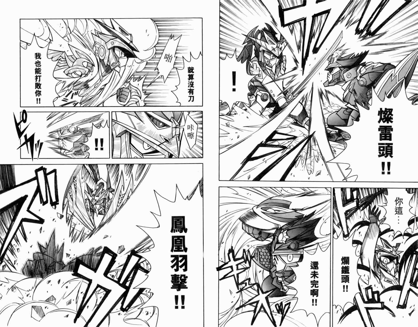 《SD高达-武者番长风云录》漫画 SD高达 01卷