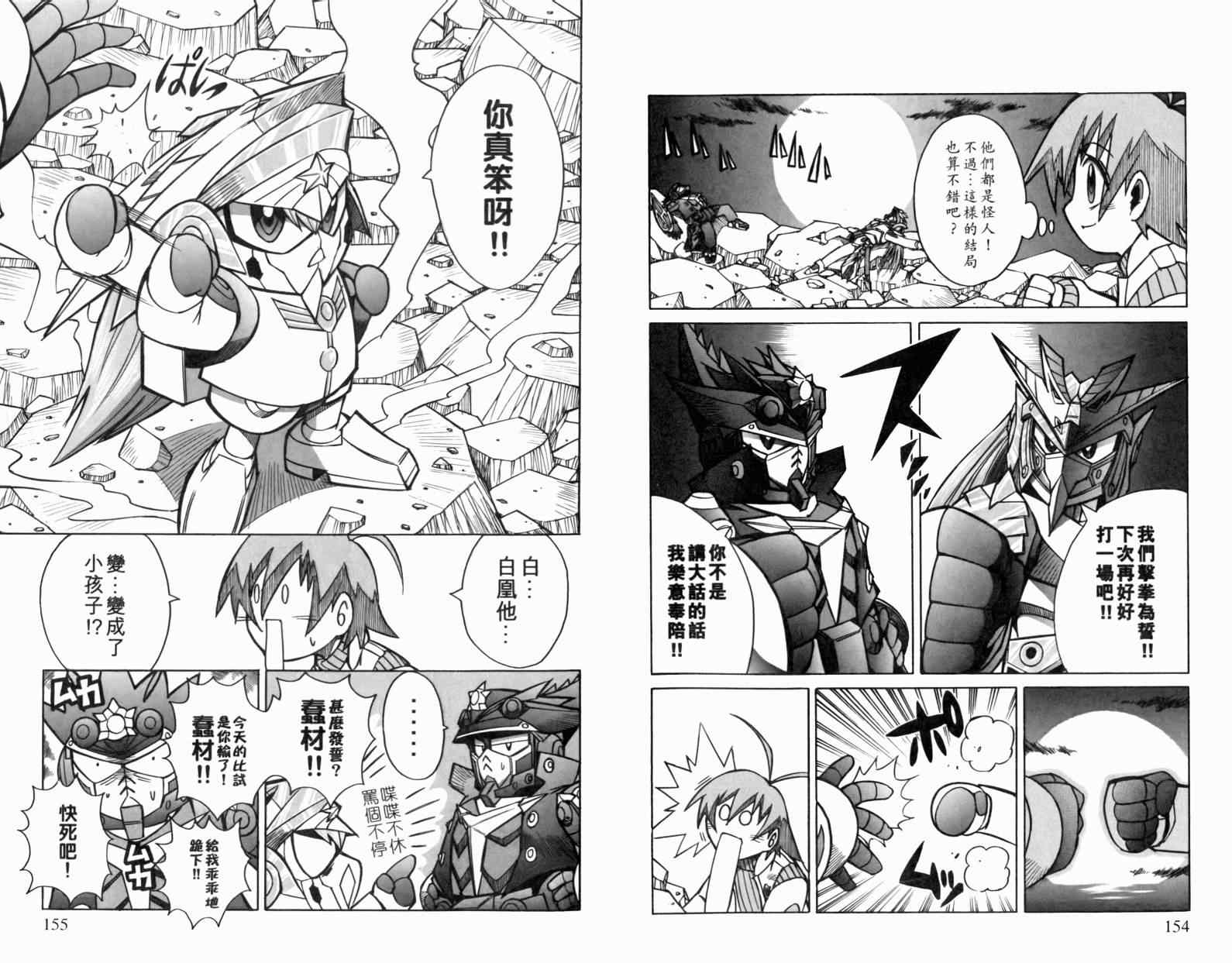 《SD高达-武者番长风云录》漫画 SD高达 01卷