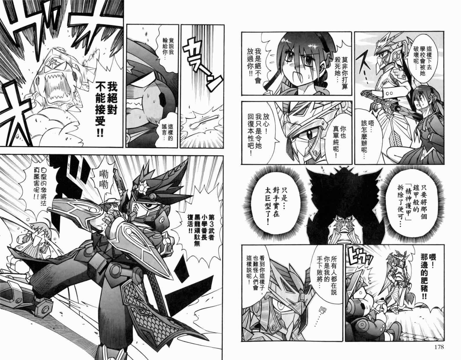 《SD高达-武者番长风云录》漫画 SD高达 01卷