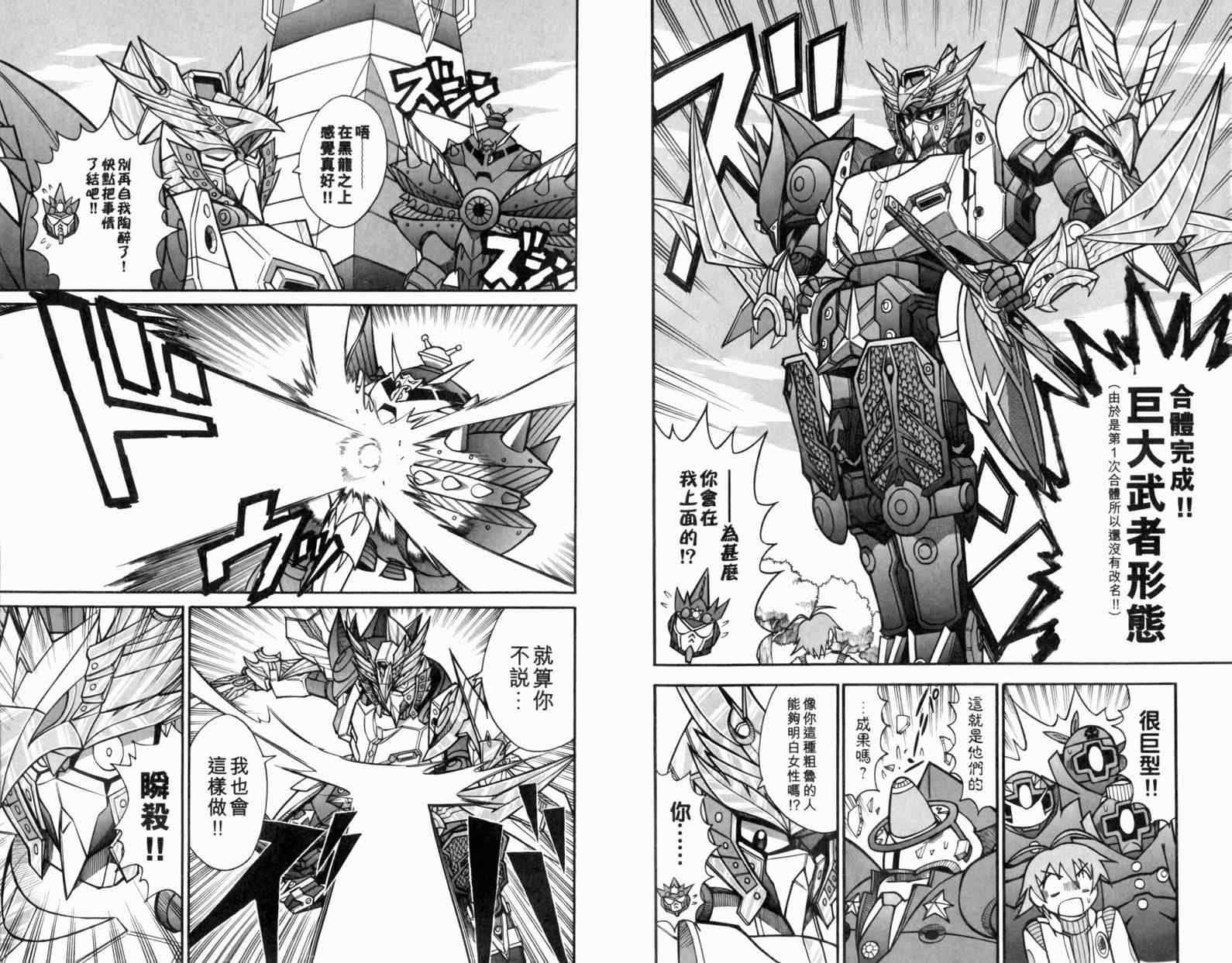 《SD高达-武者番长风云录》漫画 SD高达 01卷