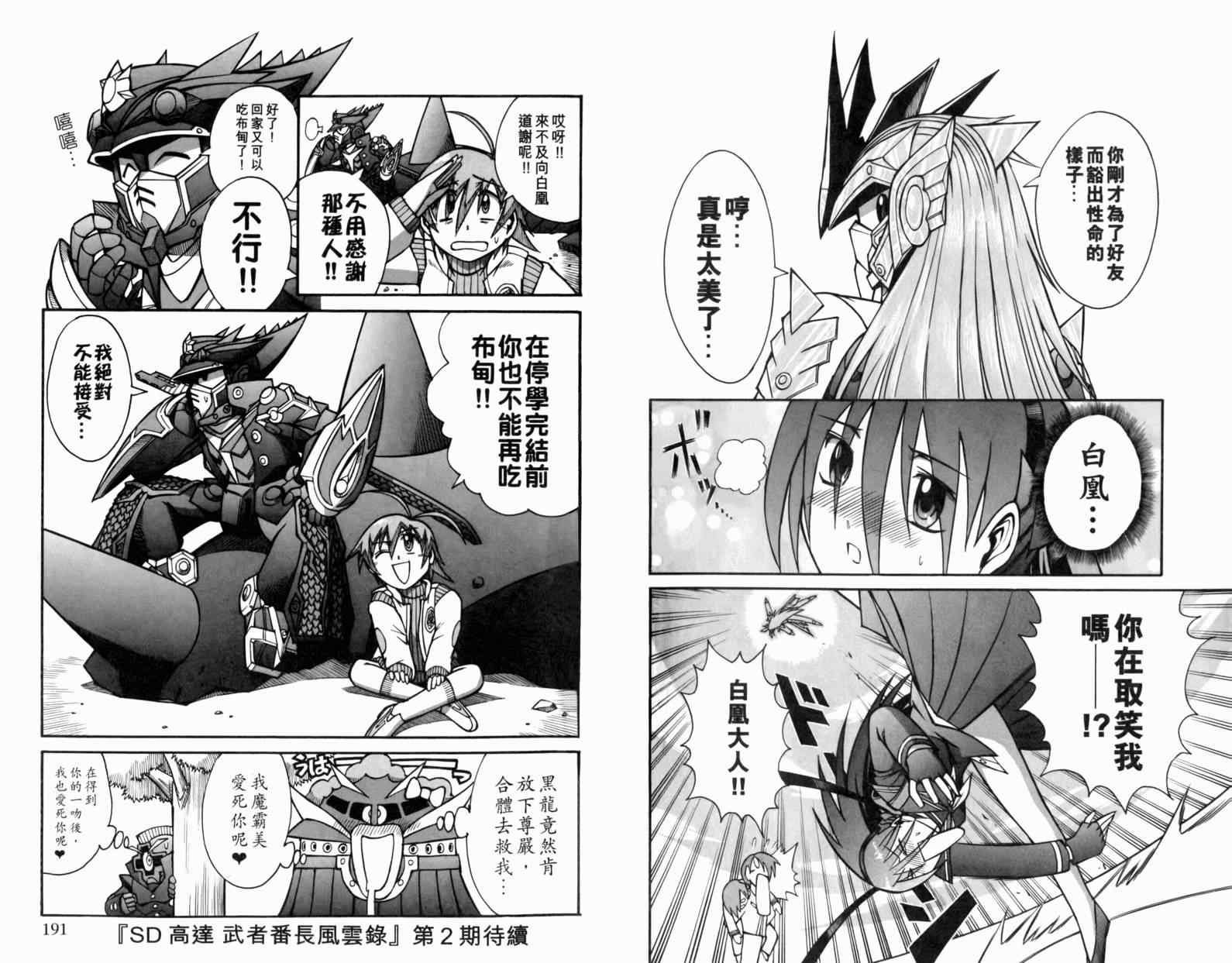 《SD高达-武者番长风云录》漫画 SD高达 01卷