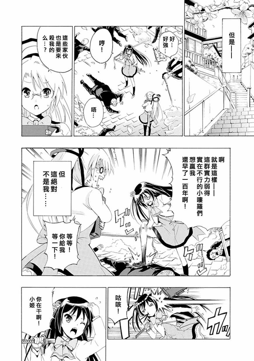 《短裙之影武者》漫画 01集