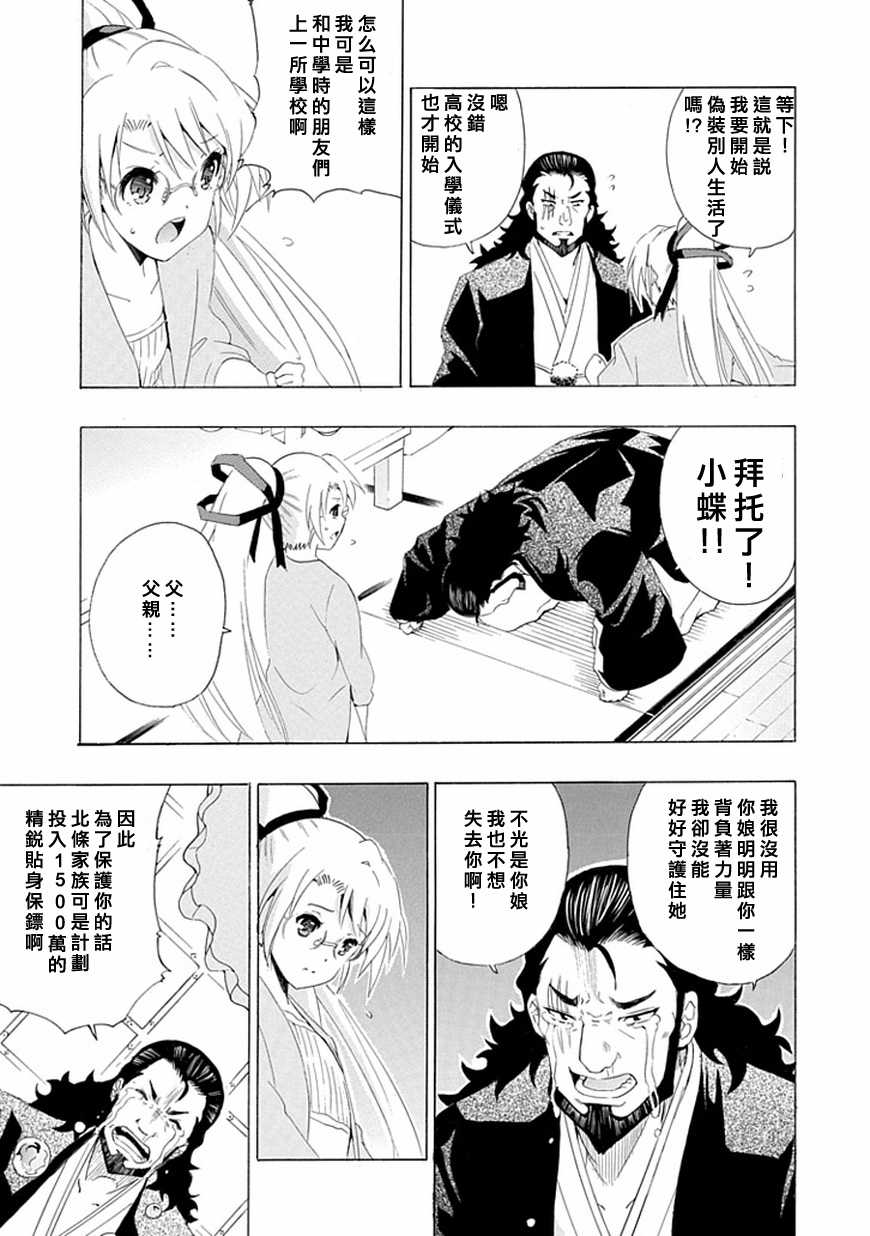 《短裙之影武者》漫画 01集