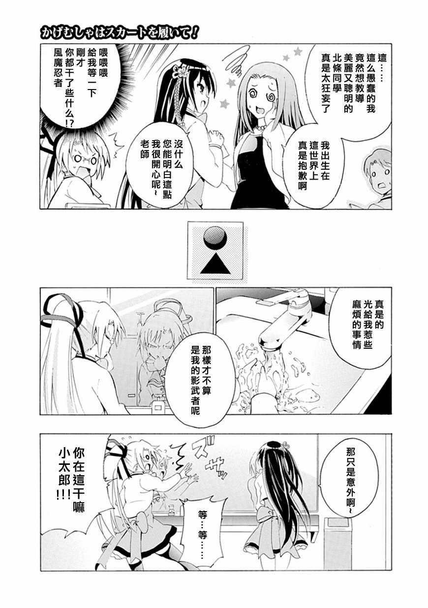 《短裙之影武者》漫画 01集