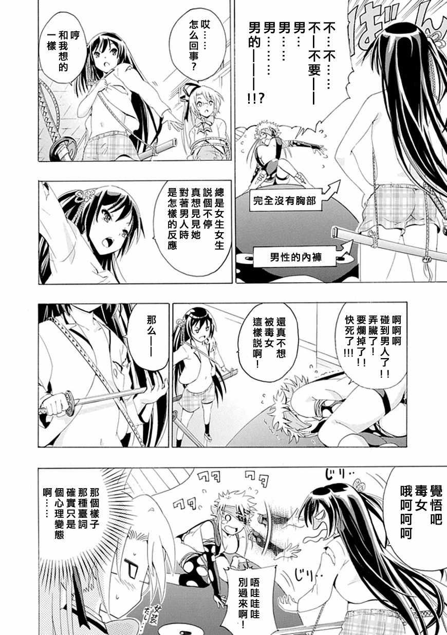 《短裙之影武者》漫画 01集