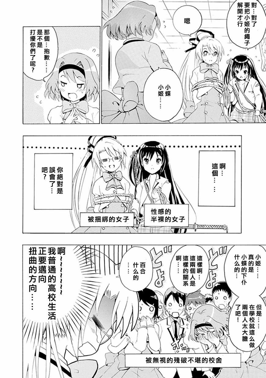 《短裙之影武者》漫画 01集