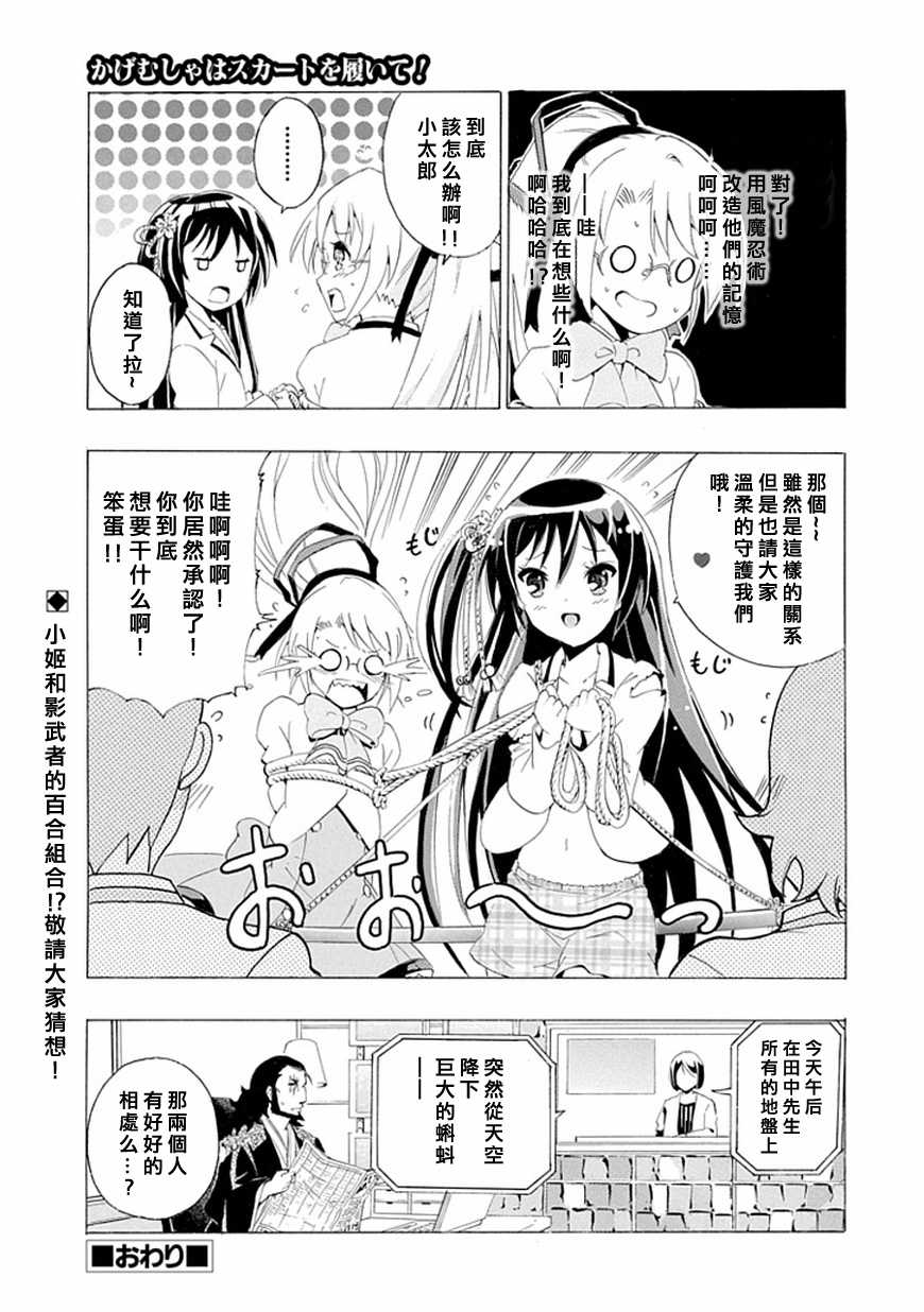 《短裙之影武者》漫画 01集