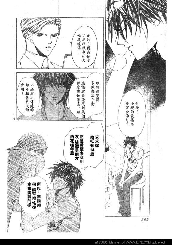 《深夜迷情》漫画 004集