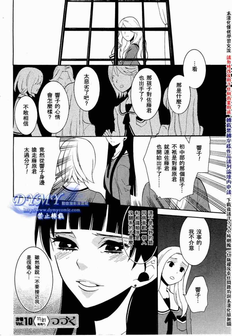 《圣魂献祭》漫画 008集