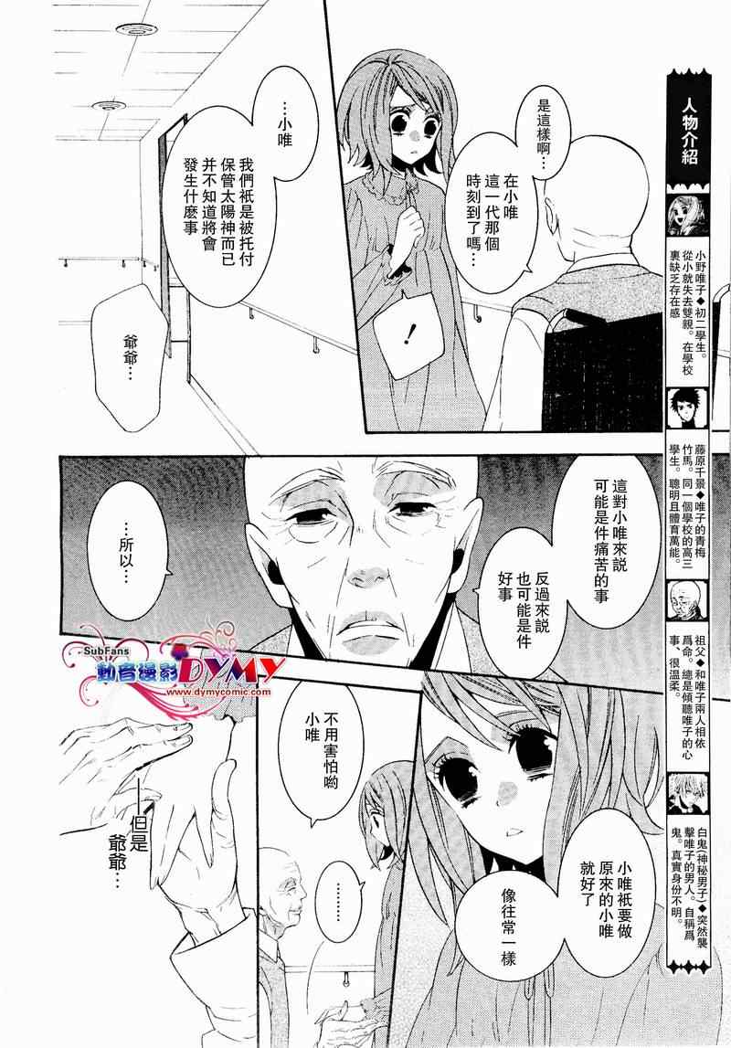 《圣魂献祭》漫画 003集