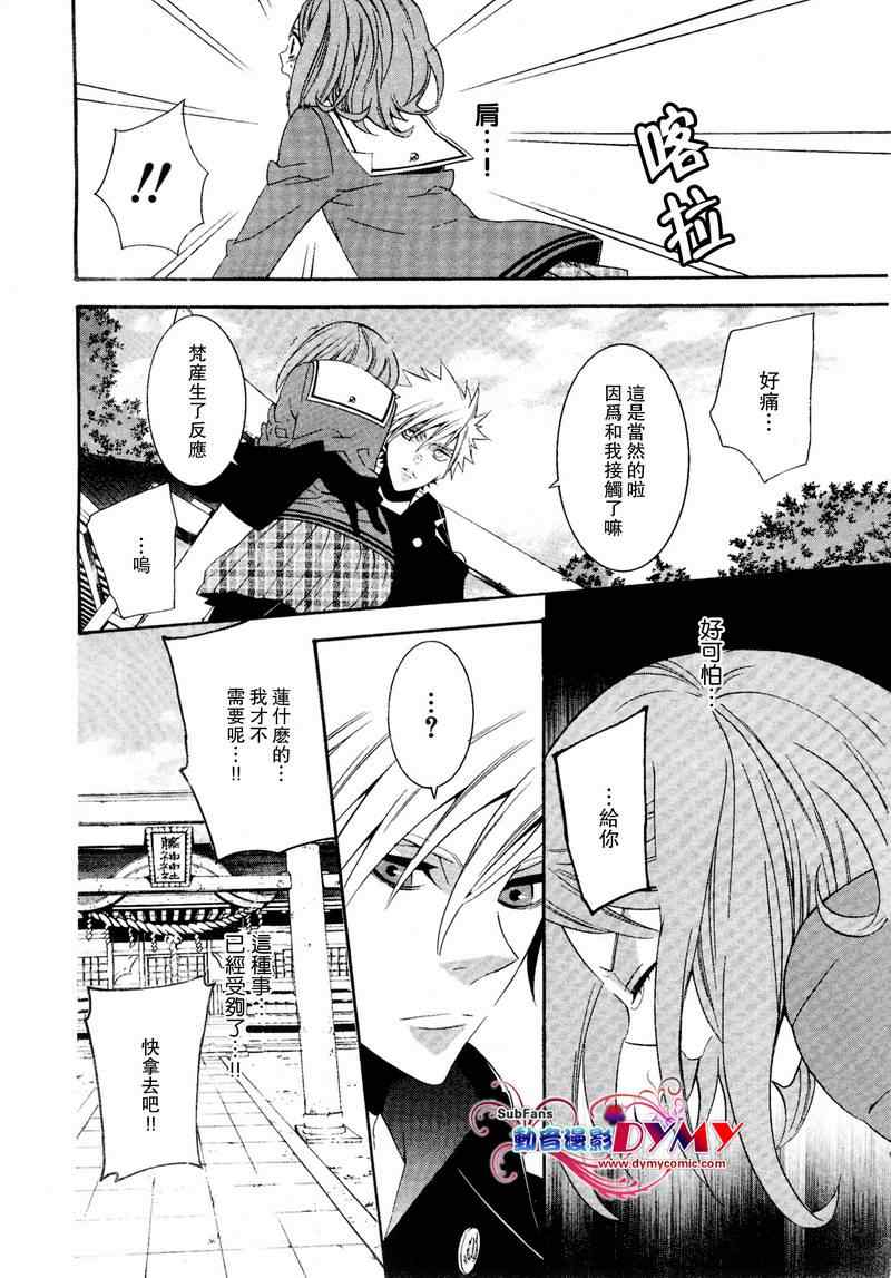 《圣魂献祭》漫画 003集