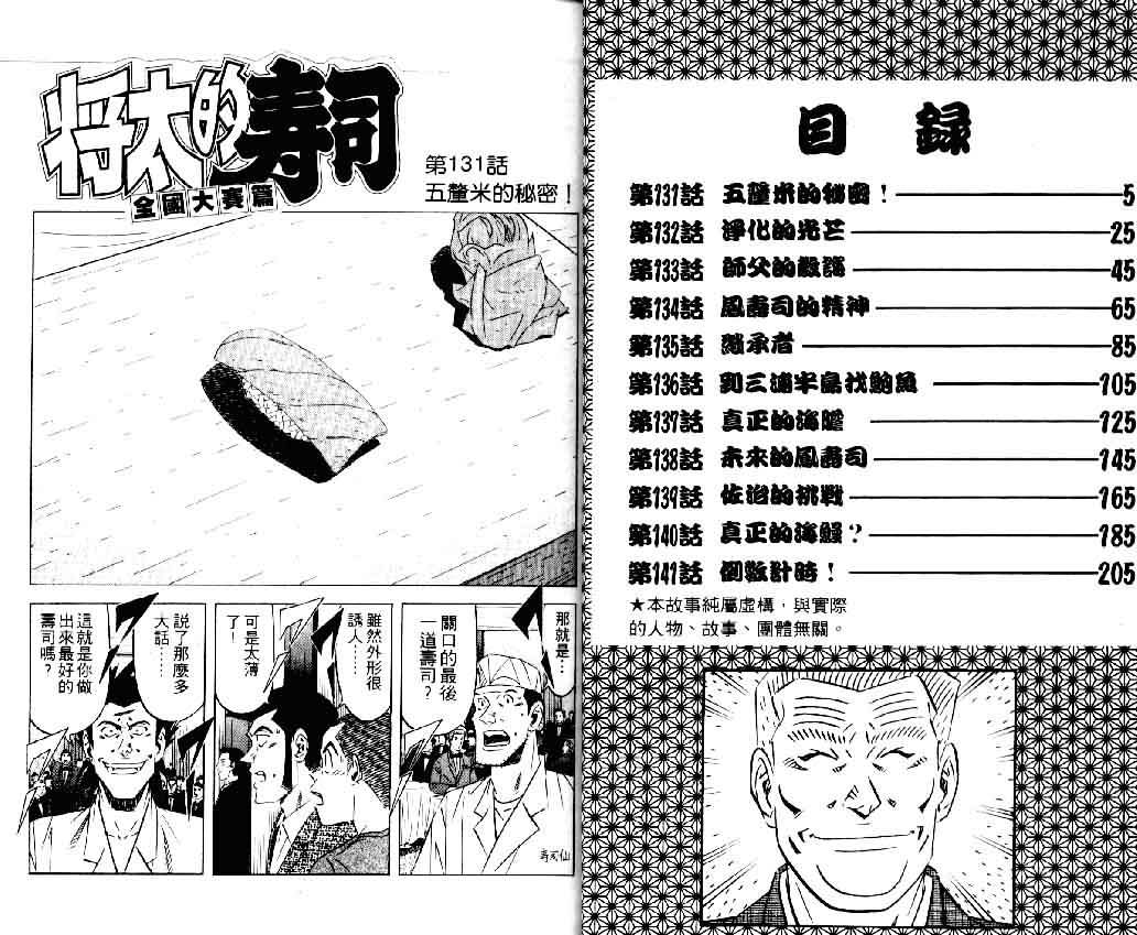 《将太的寿司II》漫画 将太的寿司ii16卷