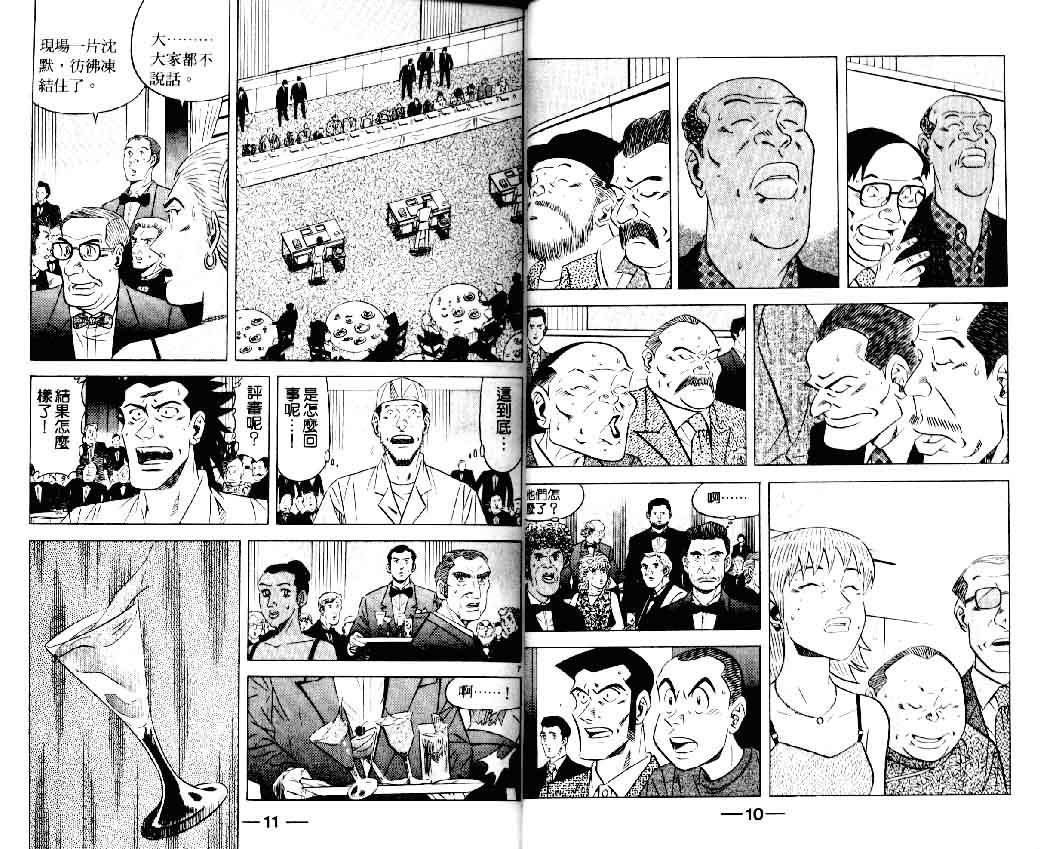 《将太的寿司II》漫画 将太的寿司ii16卷