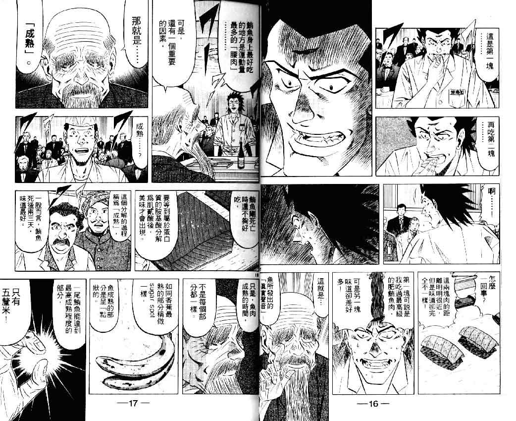 《将太的寿司II》漫画 将太的寿司ii16卷