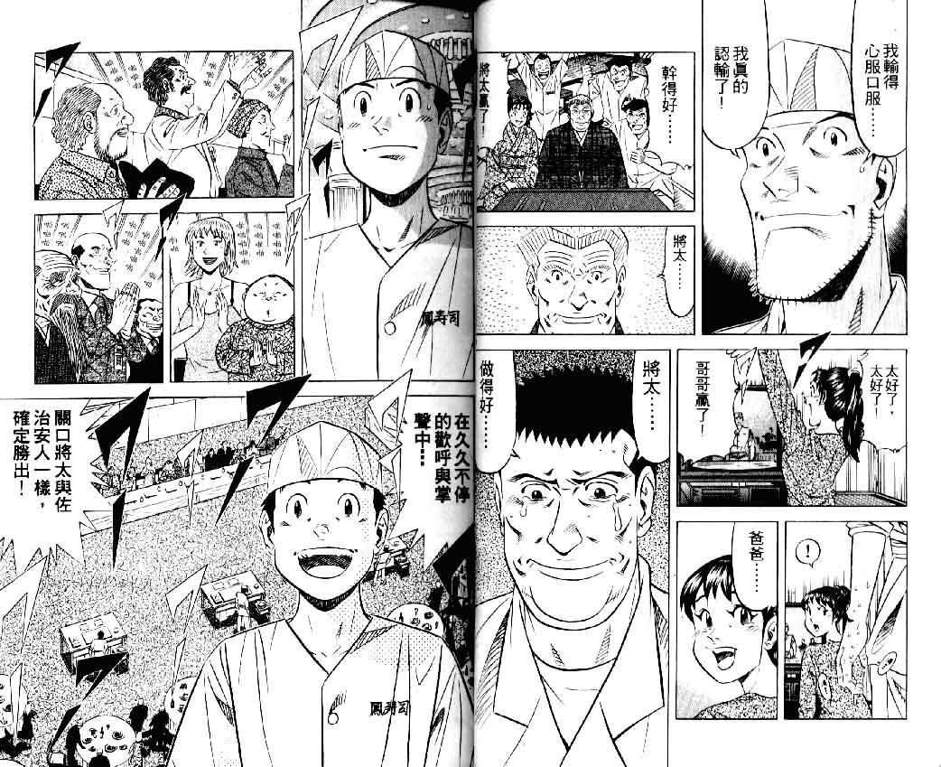 《将太的寿司II》漫画 将太的寿司ii16卷