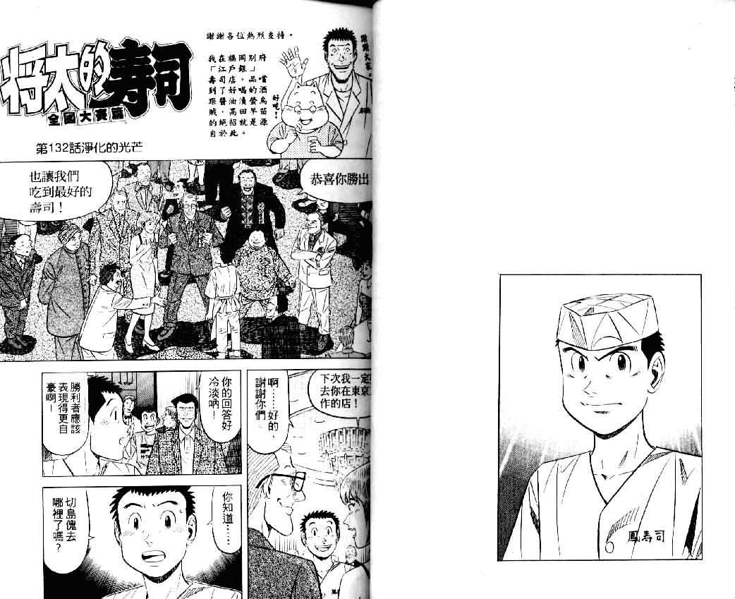 《将太的寿司II》漫画 将太的寿司ii16卷