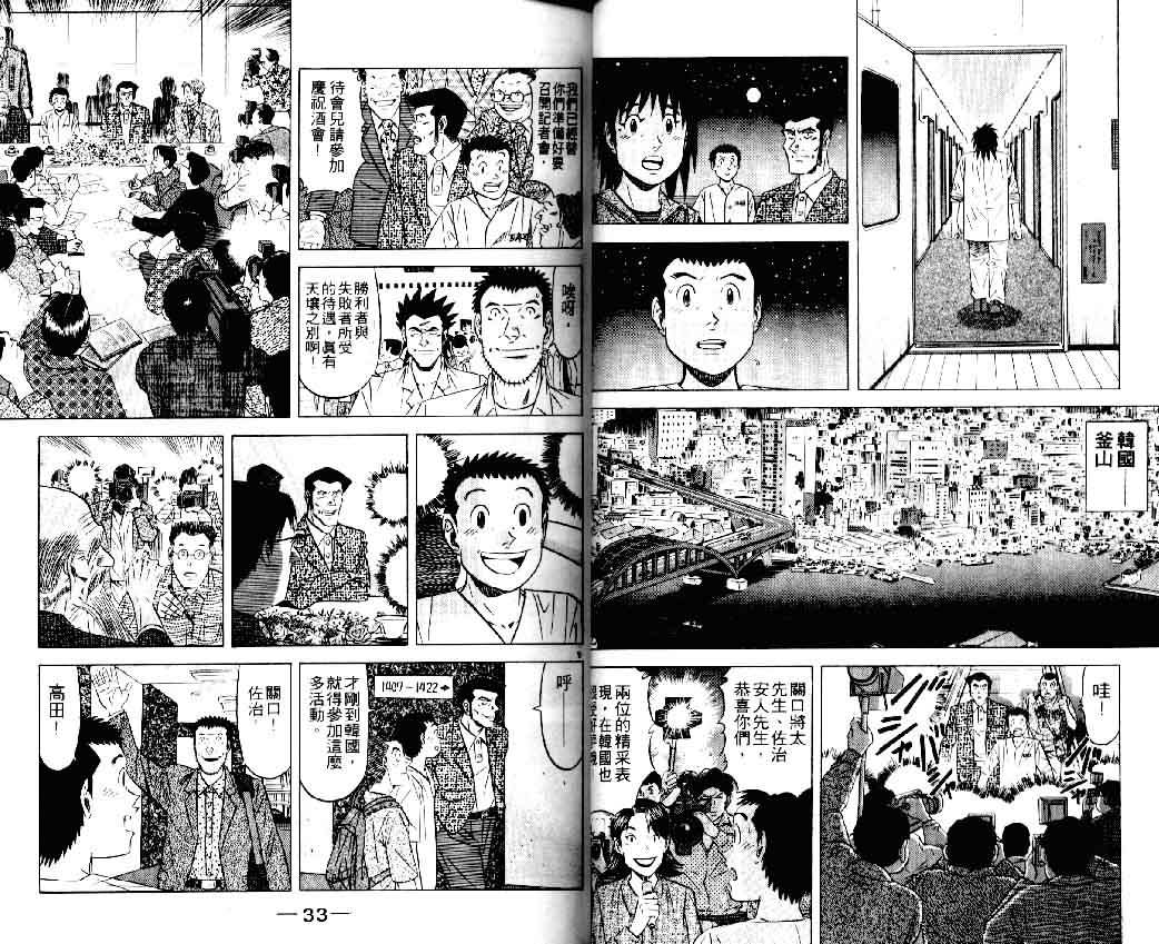 《将太的寿司II》漫画 将太的寿司ii16卷