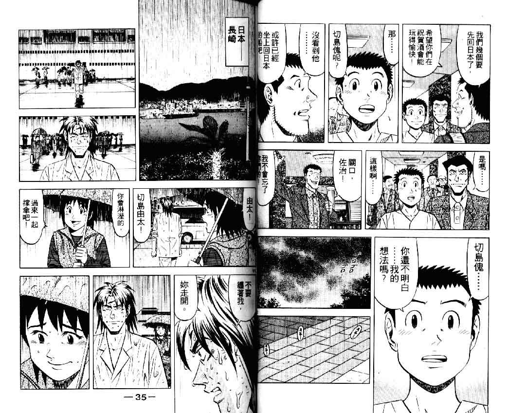 《将太的寿司II》漫画 将太的寿司ii16卷