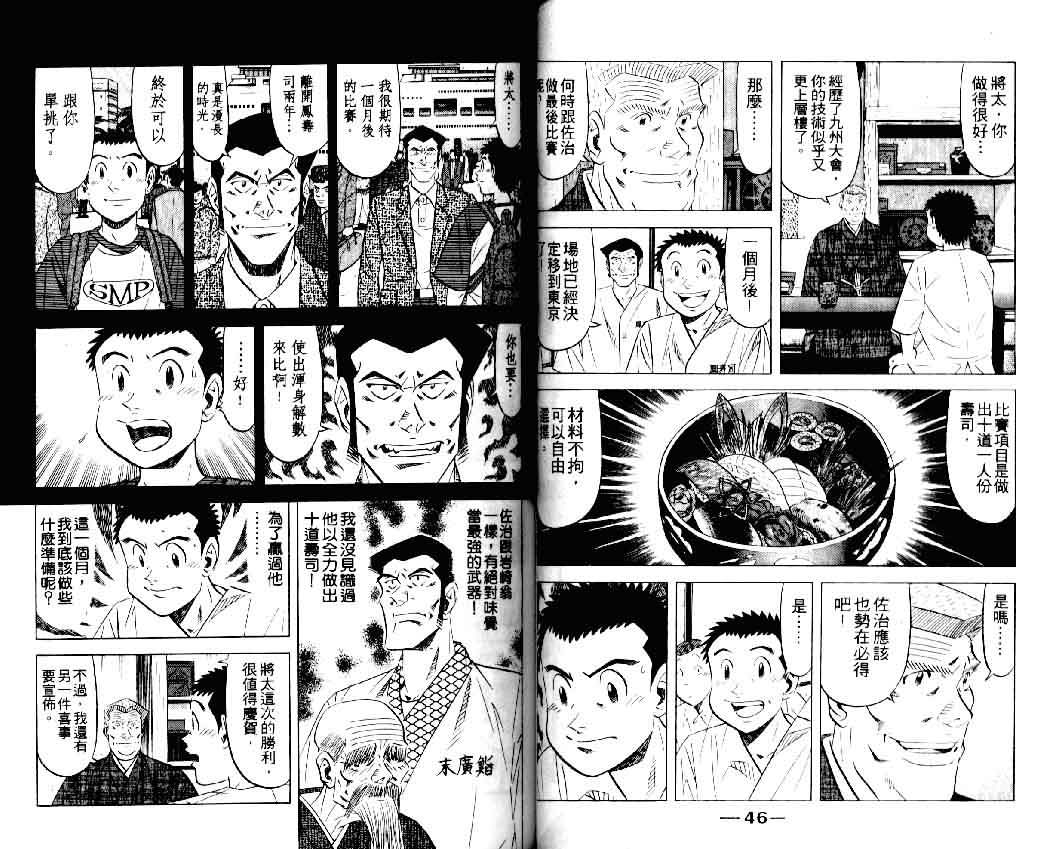 《将太的寿司II》漫画 将太的寿司ii16卷