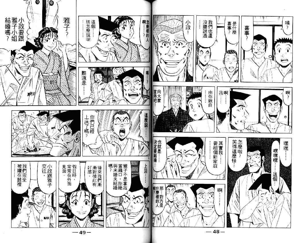 《将太的寿司II》漫画 将太的寿司ii16卷