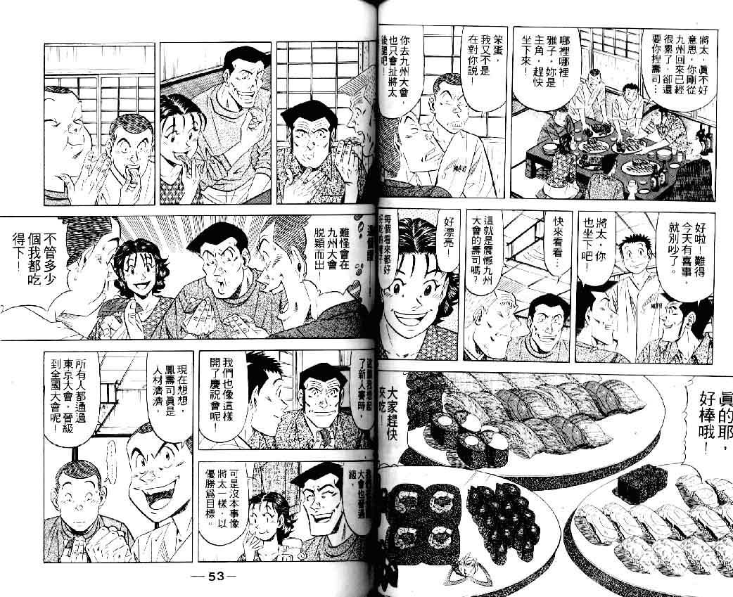 《将太的寿司II》漫画 将太的寿司ii16卷