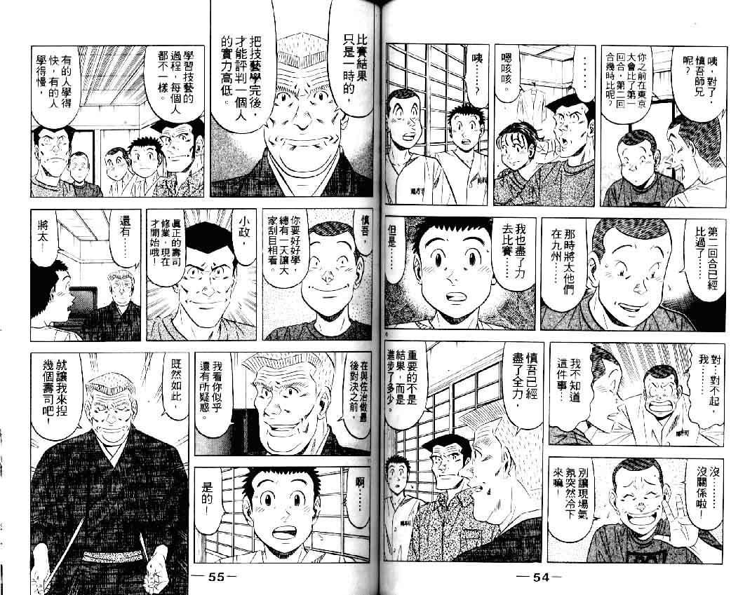 《将太的寿司II》漫画 将太的寿司ii16卷