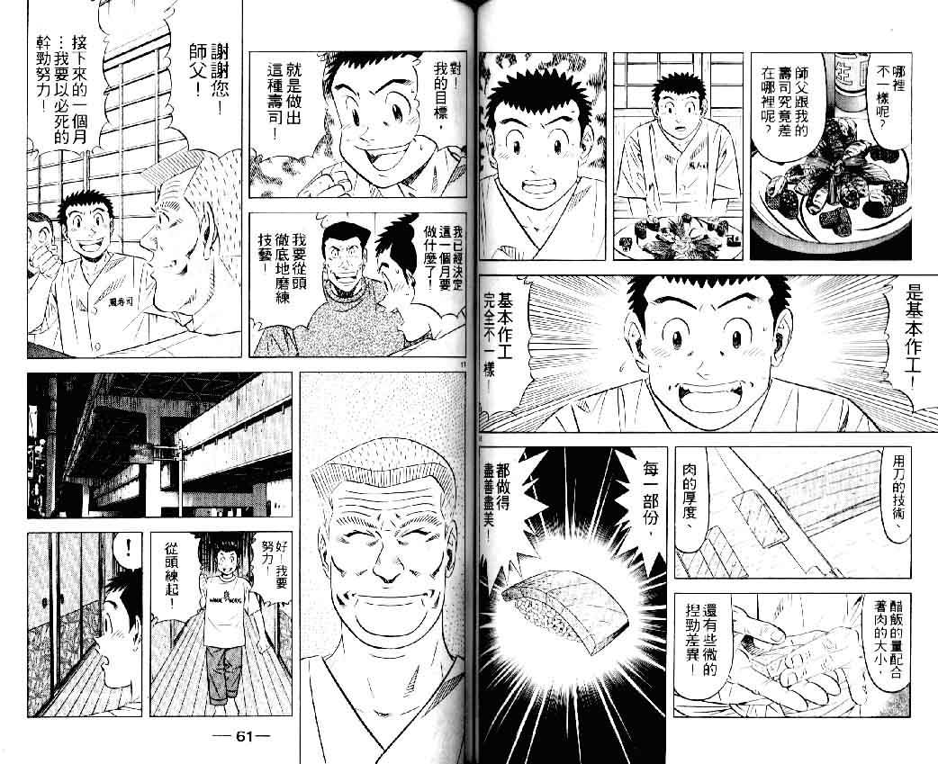 《将太的寿司II》漫画 将太的寿司ii16卷