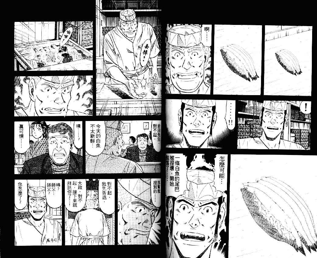 《将太的寿司II》漫画 将太的寿司ii16卷