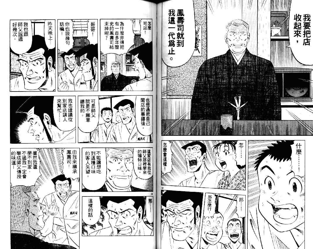 《将太的寿司II》漫画 将太的寿司ii16卷