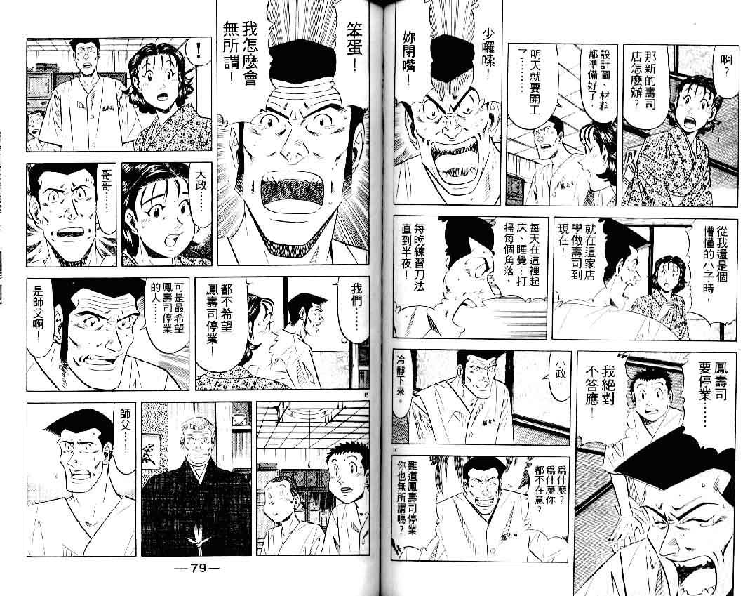 《将太的寿司II》漫画 将太的寿司ii16卷