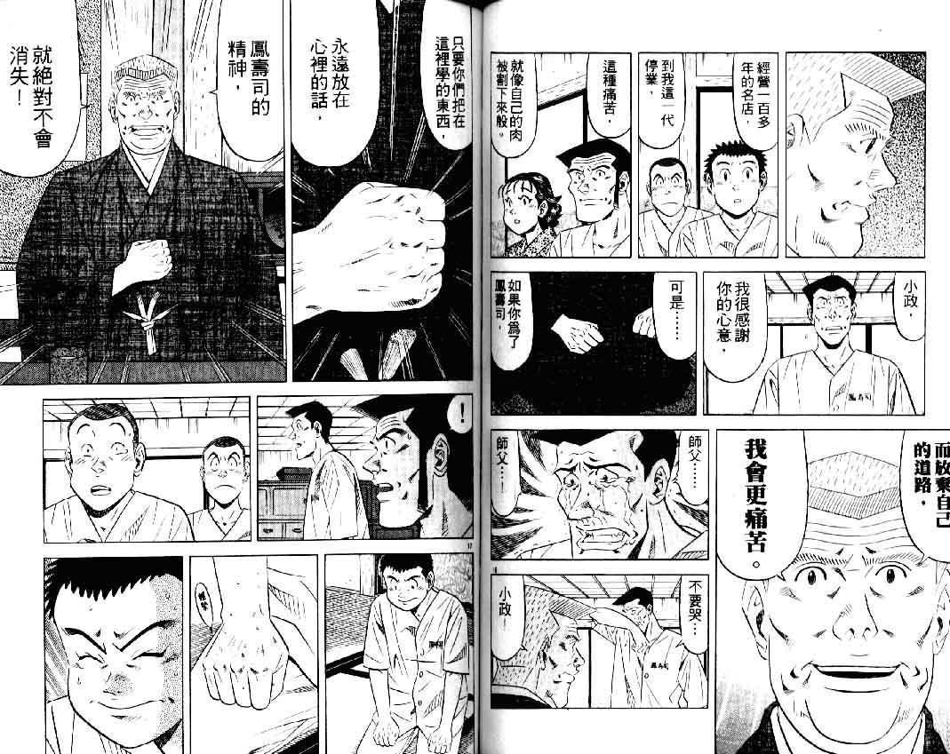 《将太的寿司II》漫画 将太的寿司ii16卷