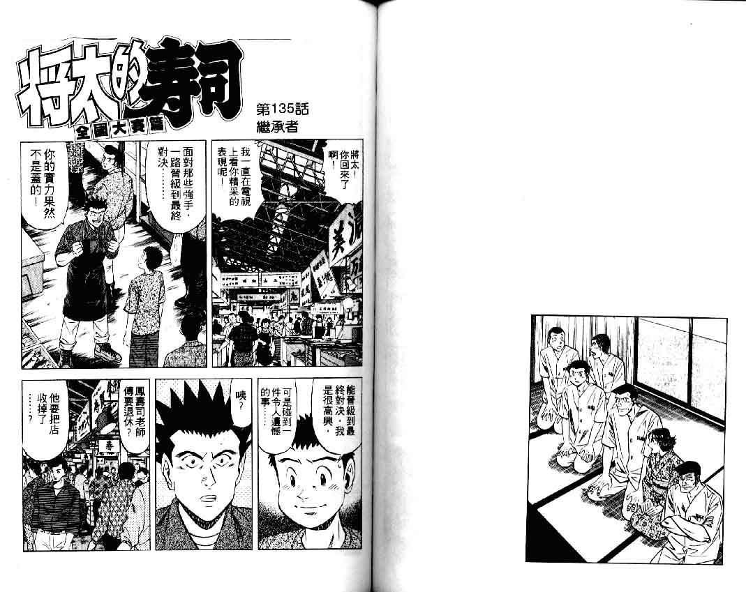 《将太的寿司II》漫画 将太的寿司ii16卷