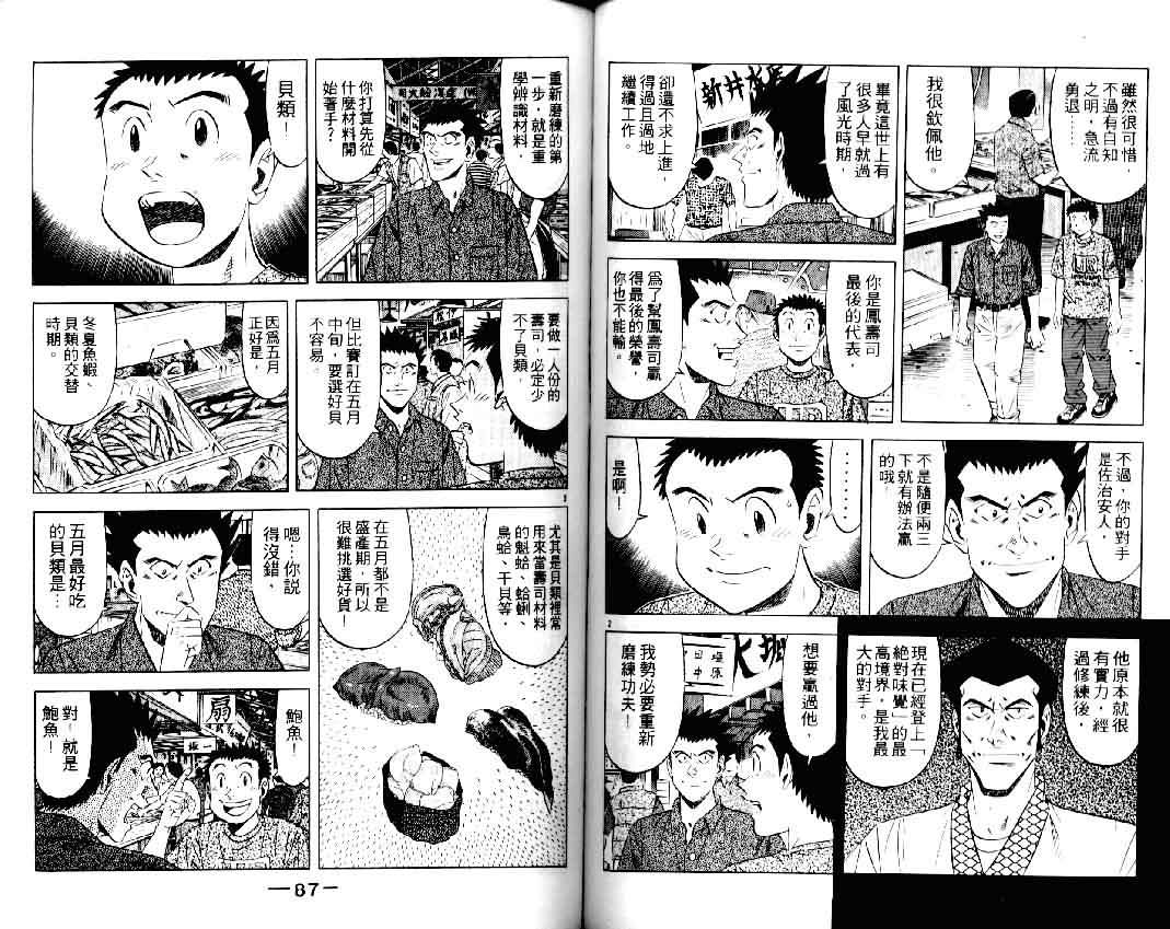 《将太的寿司II》漫画 将太的寿司ii16卷