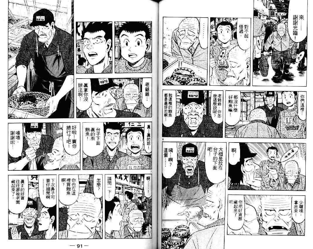 《将太的寿司II》漫画 将太的寿司ii16卷