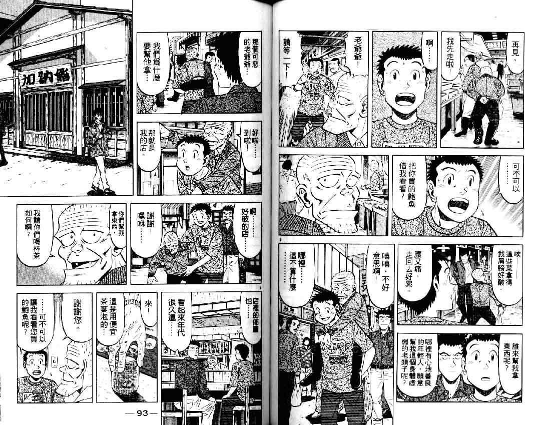 《将太的寿司II》漫画 将太的寿司ii16卷