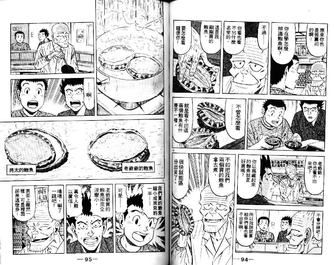 《将太的寿司II》漫画 将太的寿司ii16卷