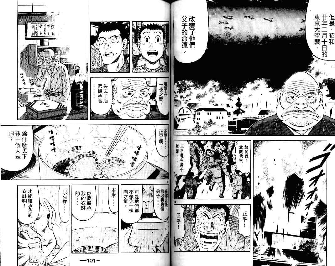 《将太的寿司II》漫画 将太的寿司ii16卷