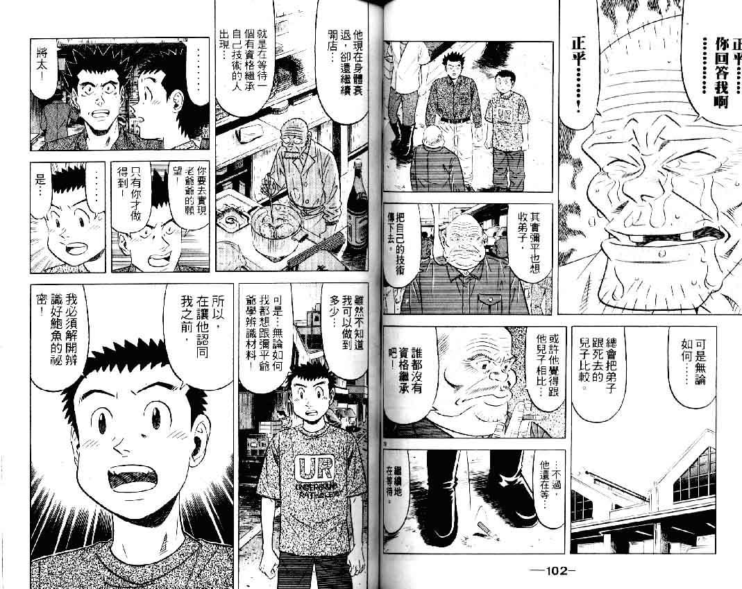 《将太的寿司II》漫画 将太的寿司ii16卷