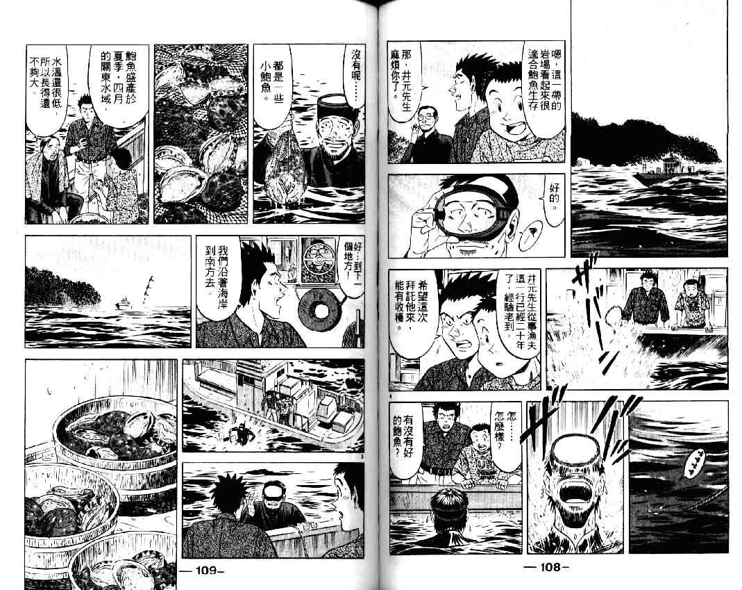 《将太的寿司II》漫画 将太的寿司ii16卷