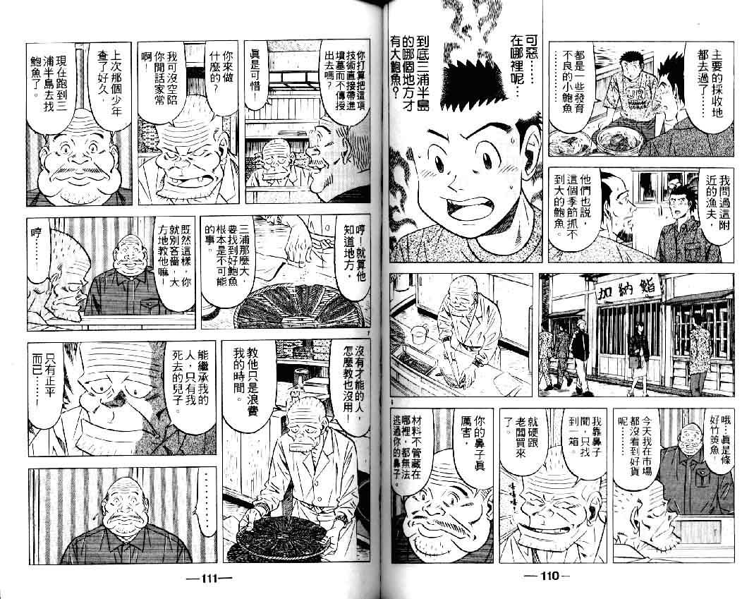 《将太的寿司II》漫画 将太的寿司ii16卷