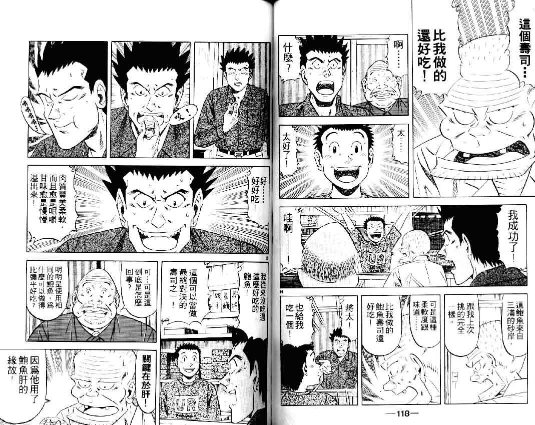 《将太的寿司II》漫画 将太的寿司ii16卷