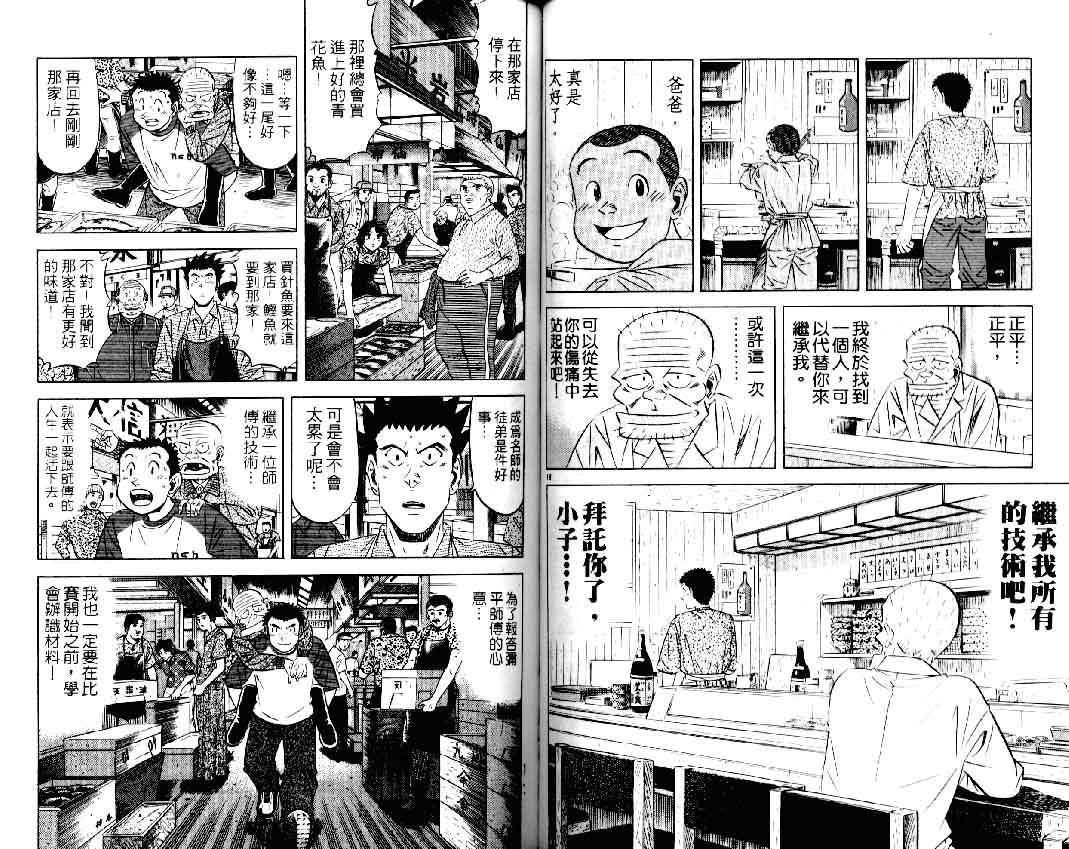 《将太的寿司II》漫画 将太的寿司ii16卷