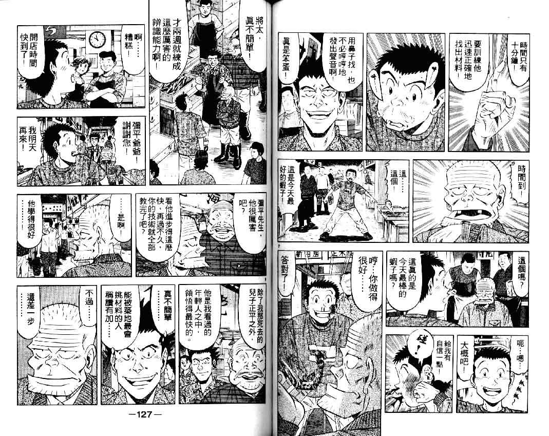 《将太的寿司II》漫画 将太的寿司ii16卷