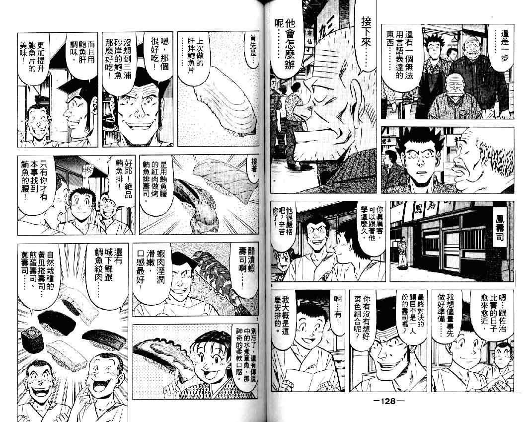 《将太的寿司II》漫画 将太的寿司ii16卷