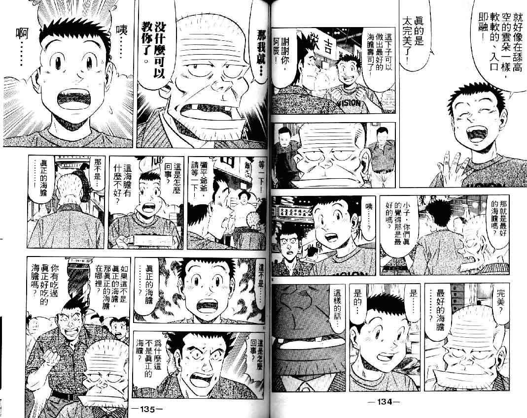 《将太的寿司II》漫画 将太的寿司ii16卷