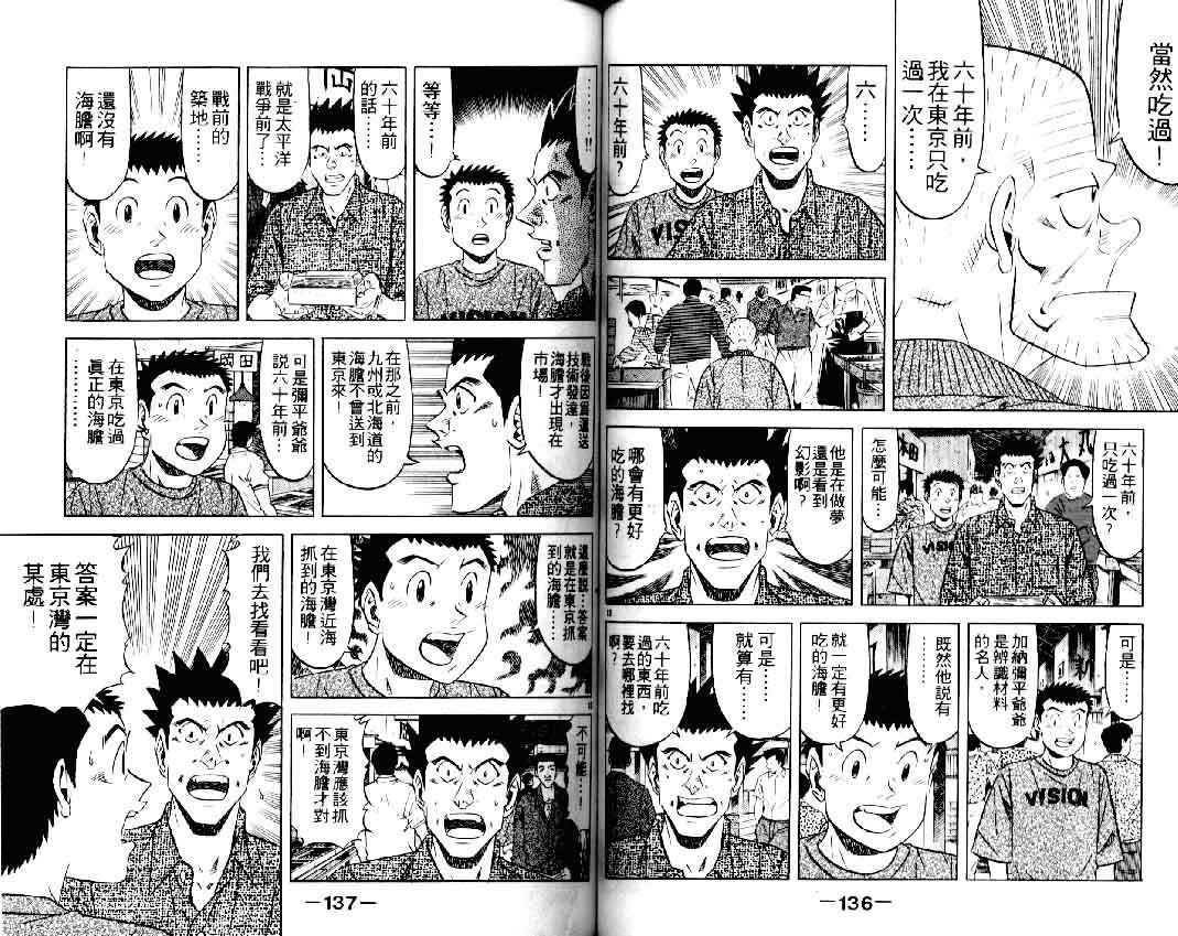 《将太的寿司II》漫画 将太的寿司ii16卷