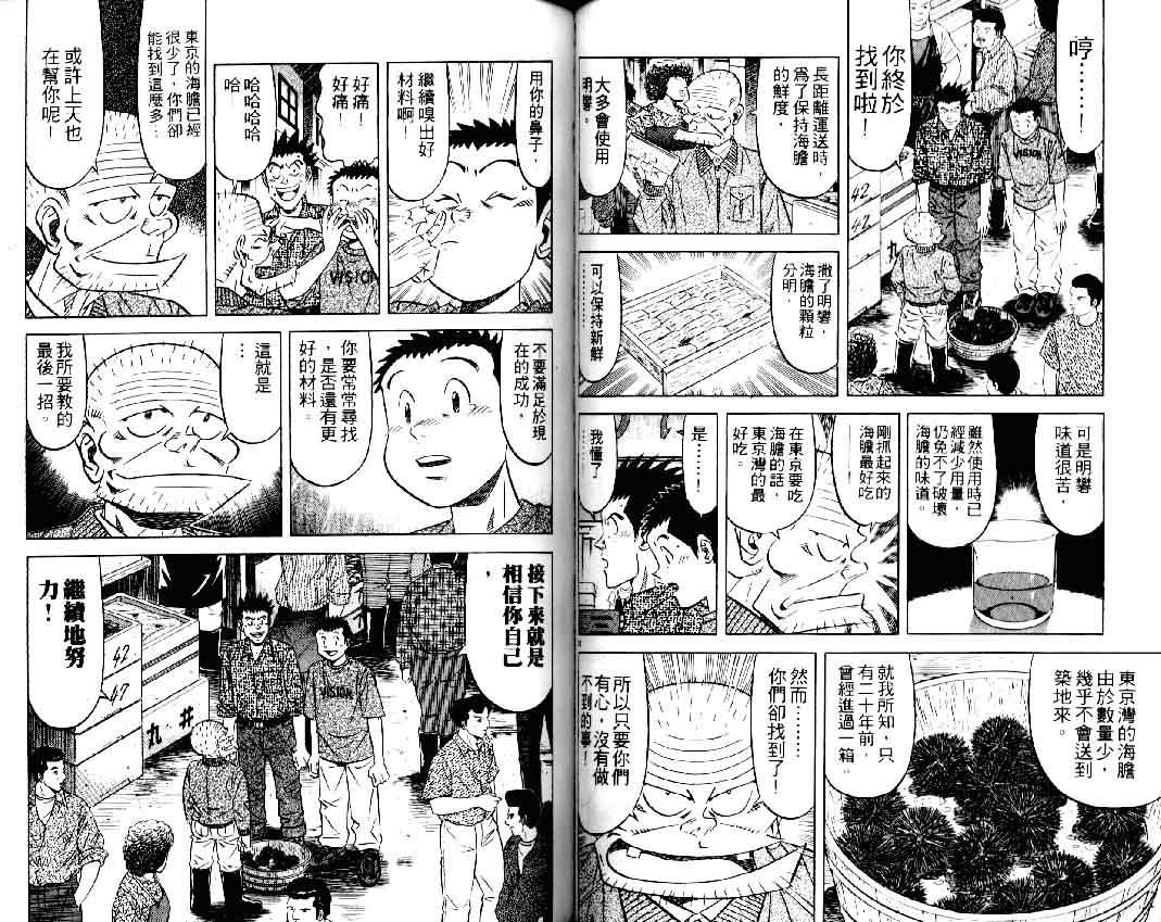 《将太的寿司II》漫画 将太的寿司ii16卷