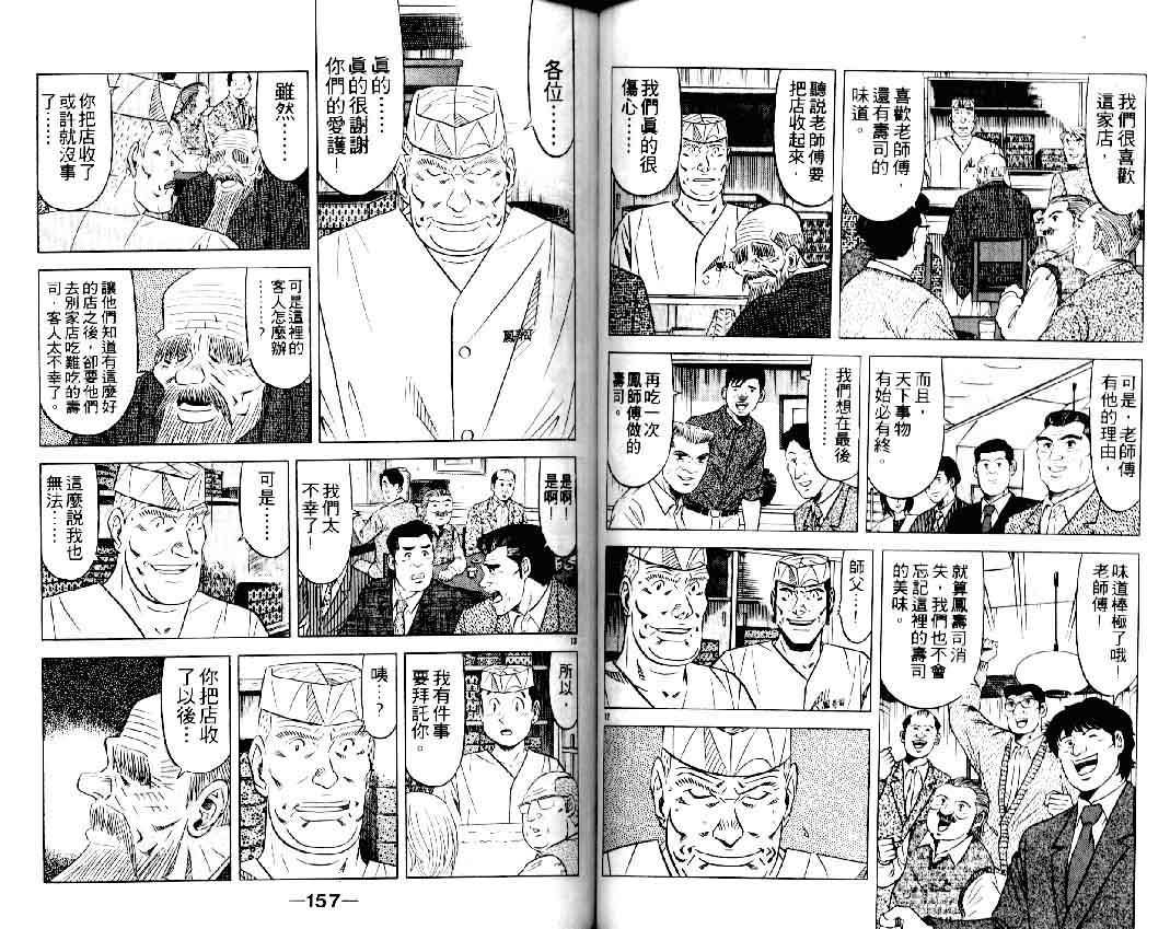 《将太的寿司II》漫画 将太的寿司ii16卷