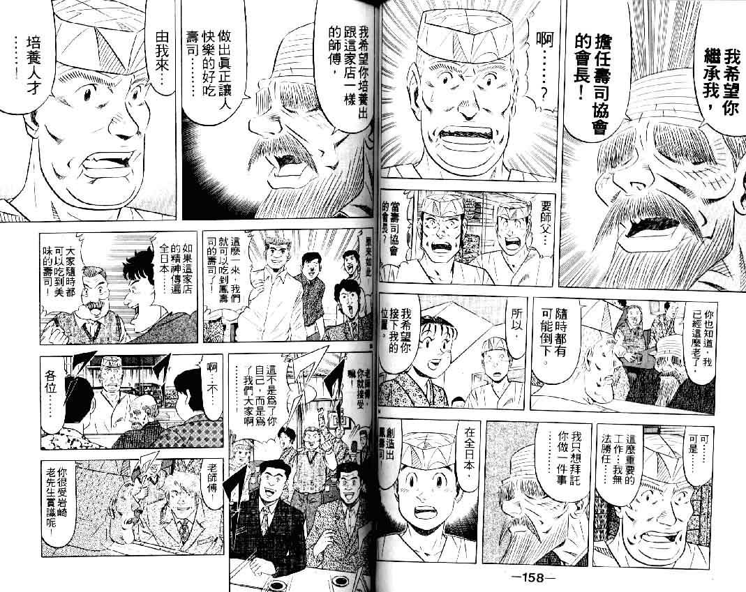 《将太的寿司II》漫画 将太的寿司ii16卷